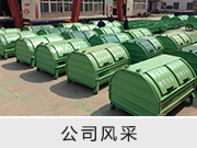 公司風采